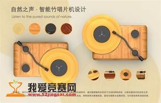 2018第三屆 龍韻杯 國(guó)際 龍泉 竹木產(chǎn)品創(chuàng)新設(shè)計(jì)大賽 獲獎(jiǎng)作品公告