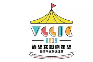 清華文創(chuàng)嘉年華 一場別開生面的文化之旅